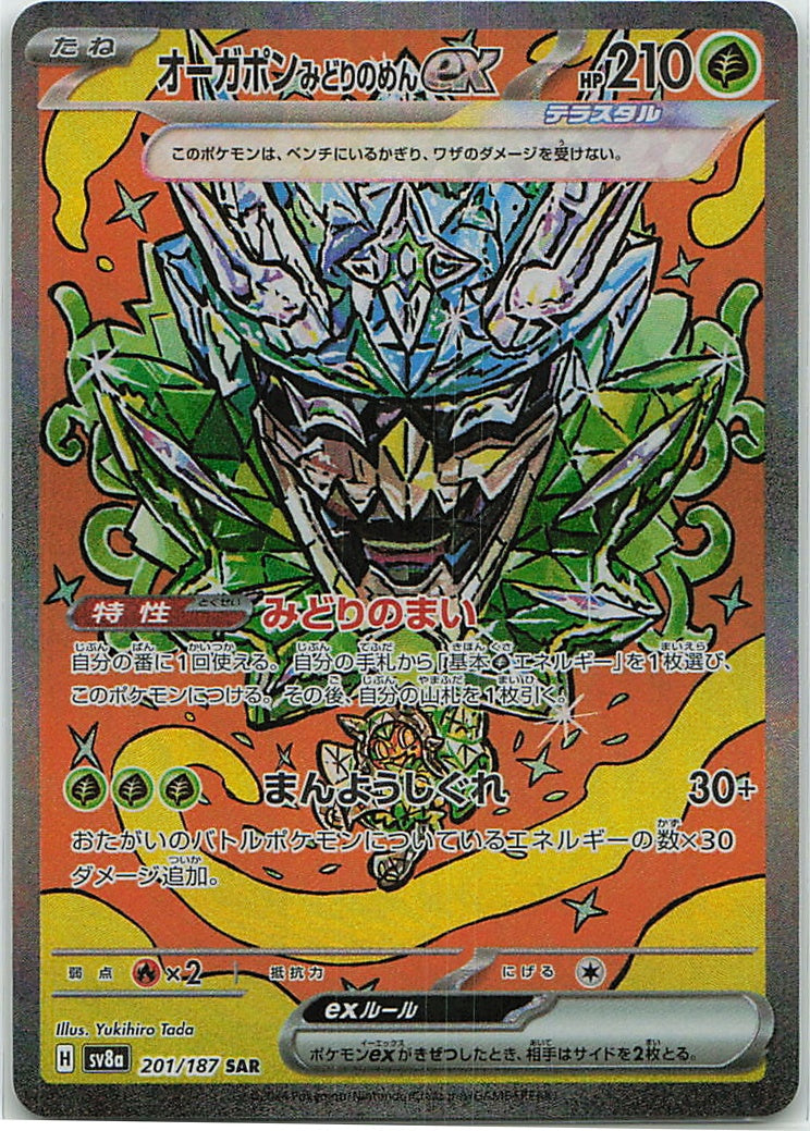 Teal Mask Ogerpon ex (Terastal Festival ex) 201/187 [Near Mint]