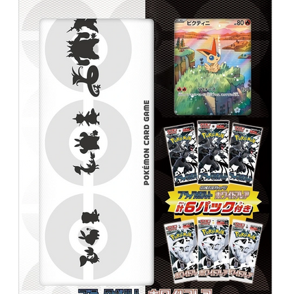 Pokemon TCG - Black Bolt & White Flare - File Set: Victini (Japansk)