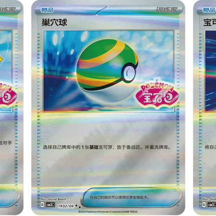Pokemon TCG - Scarlet & Violet - Gem Pack Vol. 3 (CBB3C) - Booster Pack (Forenklet Kinesisk)