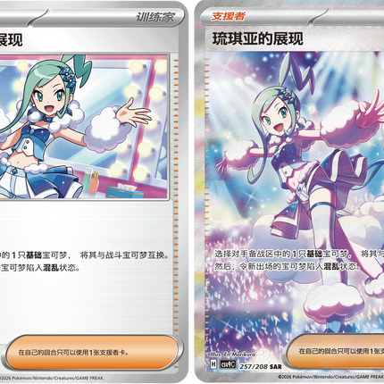 Pokemon TCG - Scarlet & Violet - Stellar Crystal (CSV9C) - Booster Pack (Forenklet Kinesisk)