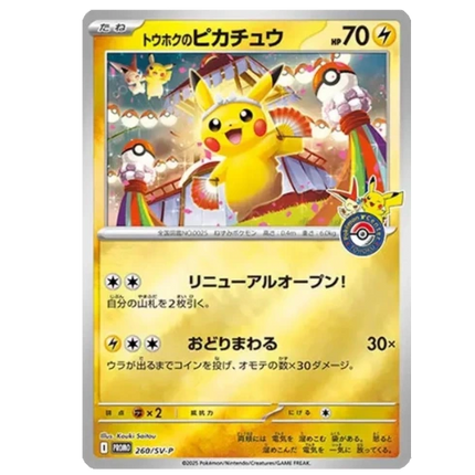 Pokemon TCG - Pokemon Center Tohoku - Special Box (Japansk)
